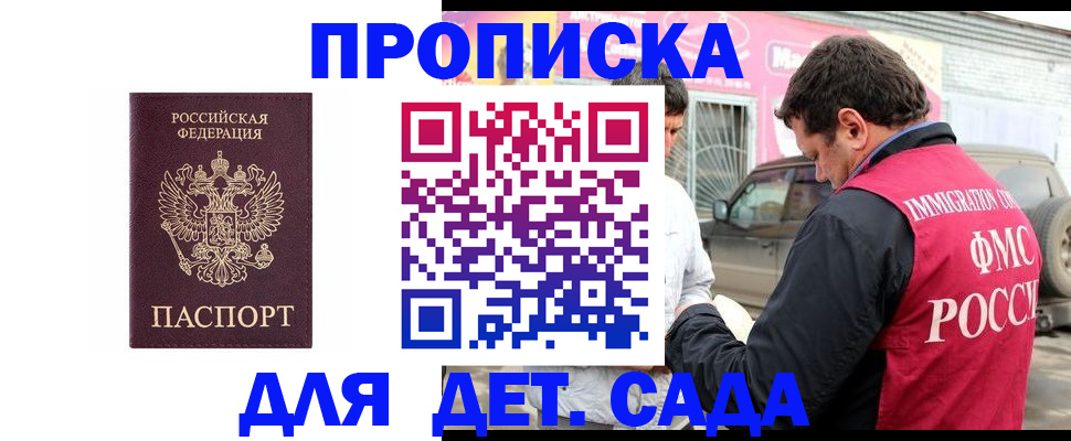 временная регистрация купить в Орске