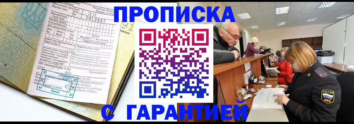 временная регистрация в Орске
